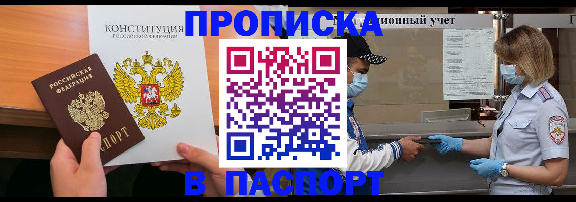 прописка законно в Няндоме